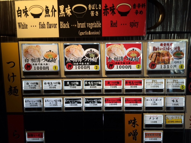 メニュー写真 : 麺屋武蔵 武骨相傳 （ぶこつそうでん） - 京成上野