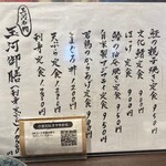 Shunsai Sumibi Yaki Tamagawa - 夜でもオーダーできる定食メニュー。こちらは税込。