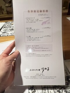 ふるさと料理 杉の子 - 