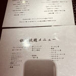 焼肉ホルモン はねいし - メニュー