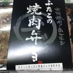 大阪焼肉・ホルモン ふたご - お弁当