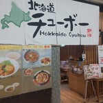 Hokkaidou Chubo - 