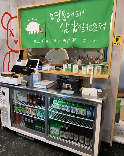 Korean Samgyeopsal Senmonten Oppa photo 4