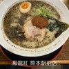 黒龍紅 熊本駅前店