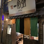 新横浜ラーメン博物館 - 