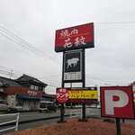 花紋 - 看板