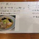 唯一無二のらぁ麺専門店 イ袋ワシづかみ - 