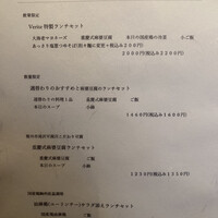 中国料理verite - 