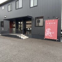 中国料理verite - 