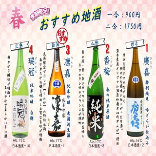 Spring limited local sake now in stock!