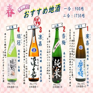 春限定地酒入荷！