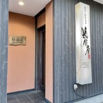 唸頷家 - 