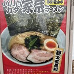 必死のパッチ製麺所 - 