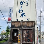 Kashiwagi - 入口