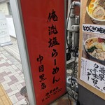 Oreryuu Shio Ramen - 