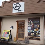 和食料理 和えん - 