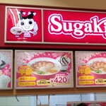 スガキヤ 香里園アルプラザ店 - 感謝祭用メニュー