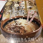 麺場 田所商店 - 