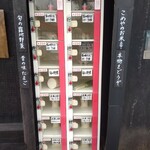 伊藤米店 - お店の自販機