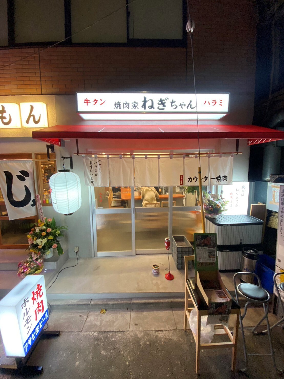 焼肉家 ねぎちゃん