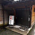 ろばたやき山ろく - 