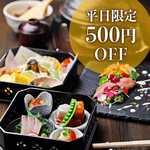 [數量有限/僅限週一至週五平日午餐優惠 500 日元]享受各種美食“包含日本料理基本知識的兩層菜單”*需要預訂