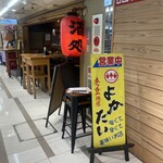 立ち吞み酒場 よかたい - 