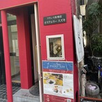 Hostellerie Suzuki - 店舗外観