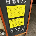 中華料理こうれん - 日替り