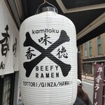 Kamitoku - 