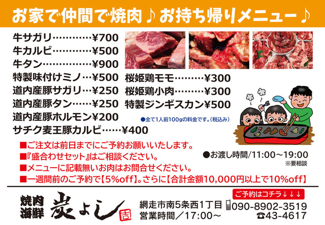 焼肉海鮮 炭よし - 桂台（焼肉）