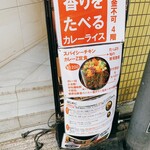 ホールスパイスカレー恵比寿青藍 - 