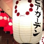 上七軒ビアガーデン - 