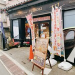 パティスリー ふじの木 - 