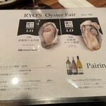 サカナキュイジーヌ・リョウ - 牡蛎