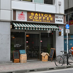 斎藤コーヒー店 - 平日9:58頃訪問