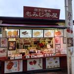 団子と甘味 もみじ茶屋 - 