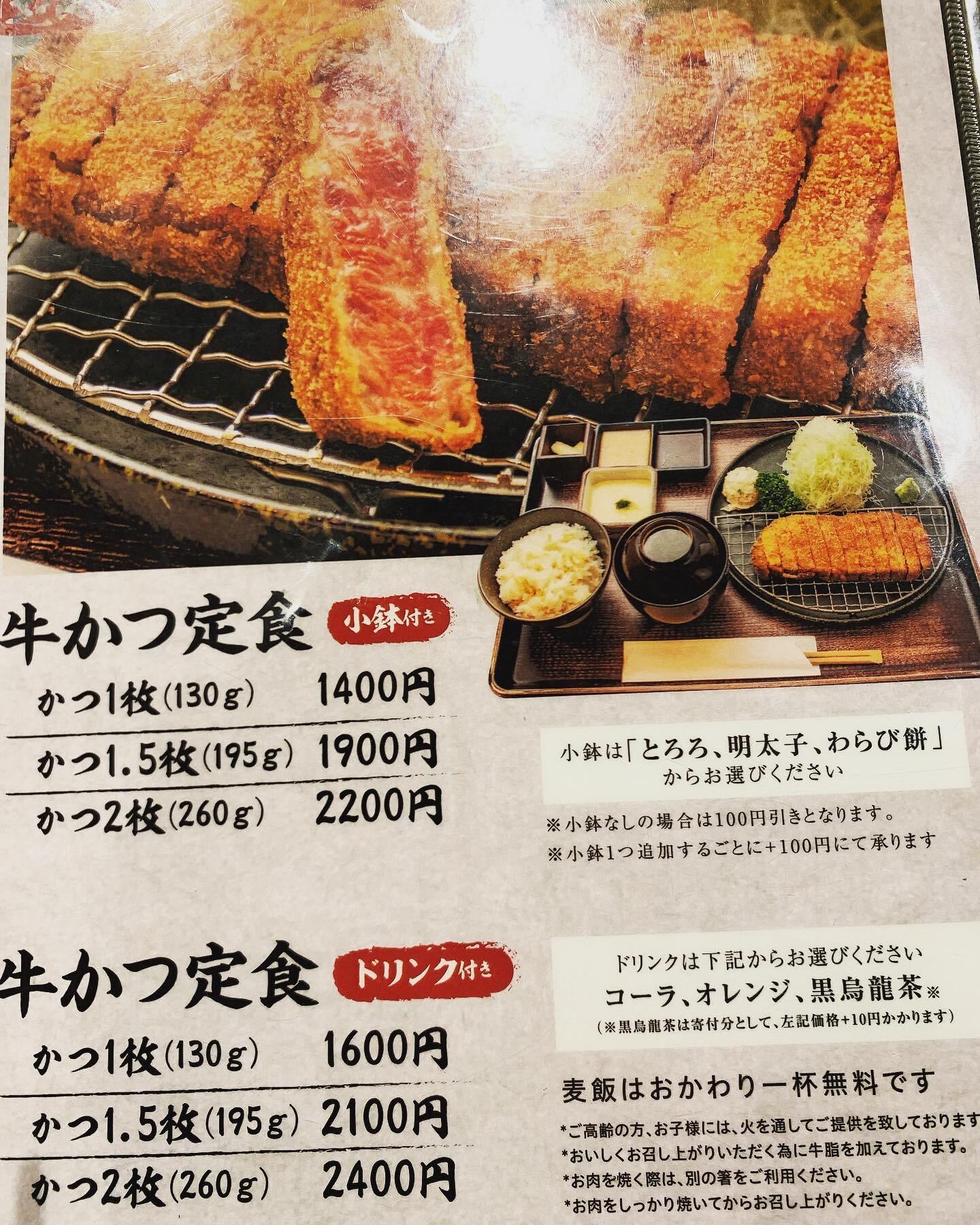 牛 かつ も と 村 メニュー