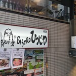 Ganso Bisutoro Hitsujiya - 外観