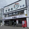 若鶏時代 なると 本店