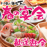 Nigiwai Sakaba Izakaya Ban - 