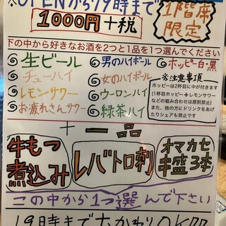 １階席限定の19時までせんべろセットやってます！