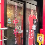 Mouko tanmen nakamoto - 店舗外観