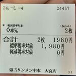 蒙古タンメン中本 - 購入した食券