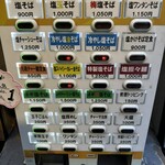 塩そば専門店 桑ばら - 