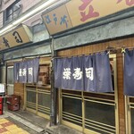 Sakae zushi - 