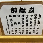 うなぎの千年家 - メニュー