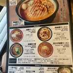 味噌ラーメン専門店 日月堂 - 