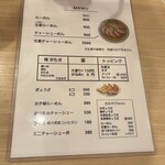 しょうがラーメン 七の庫 - メニュー1