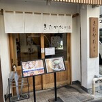 Kitakata Shokudou - 店構え